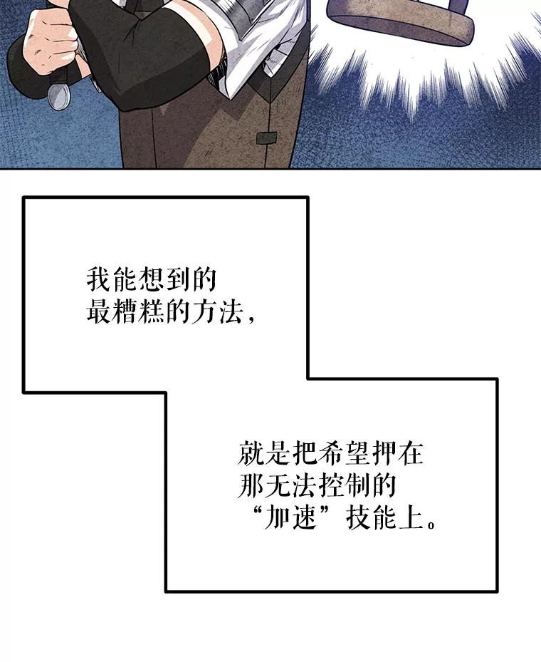 《被圣剑选择的少年》14.获胜 第68页