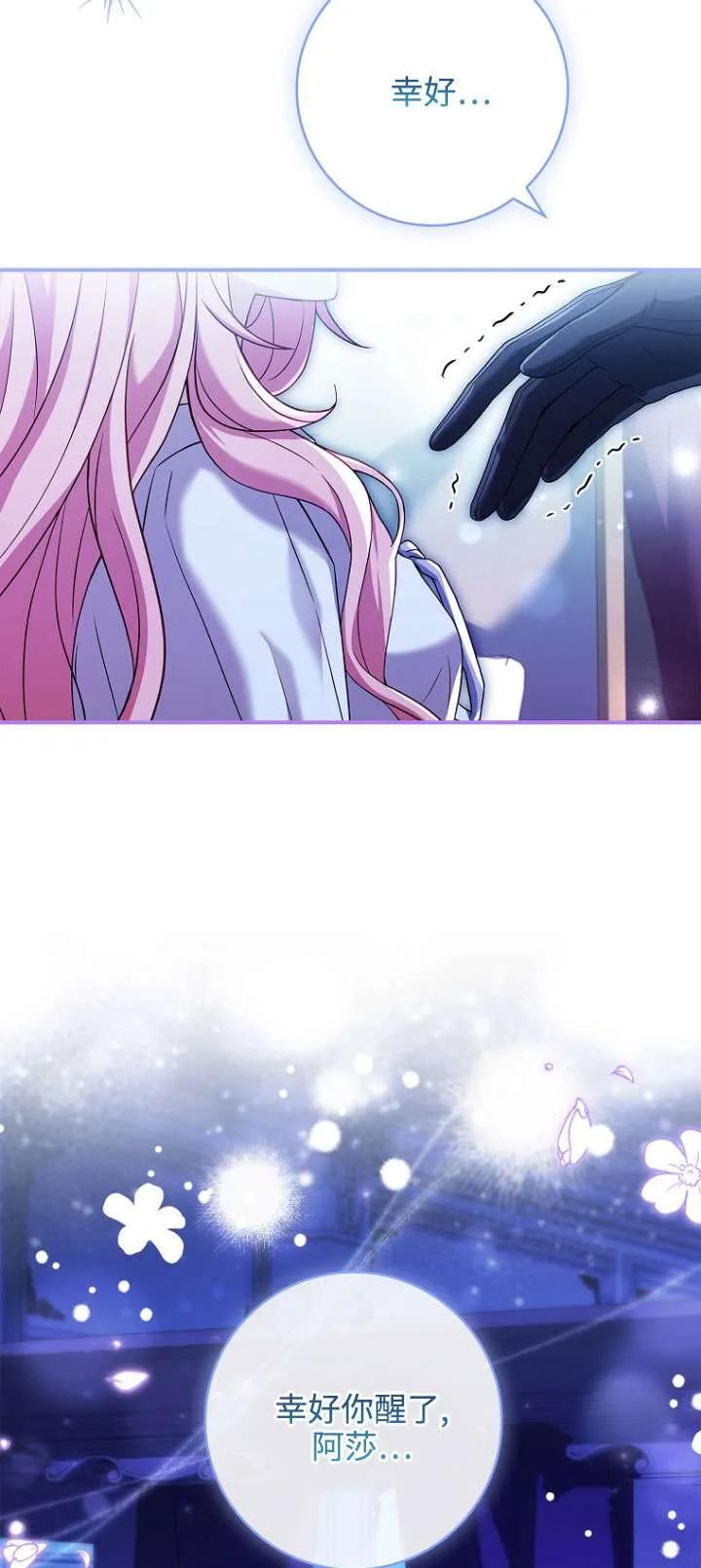 已关闭痛觉设置 - 第14话 - 第36张图