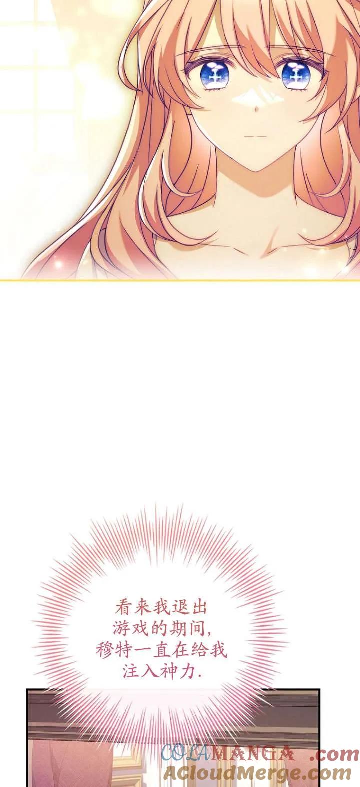 已关闭痛觉设置 - 第14话 - 第61张图