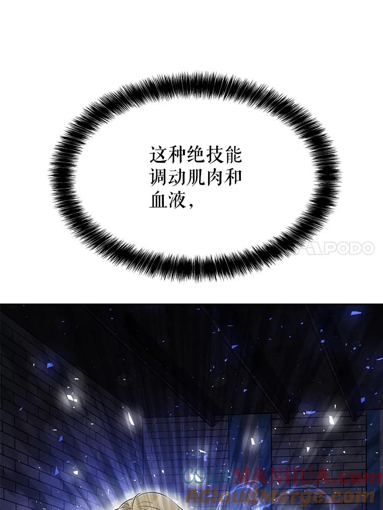 《被圣剑选择的少年》14.获胜 第17页