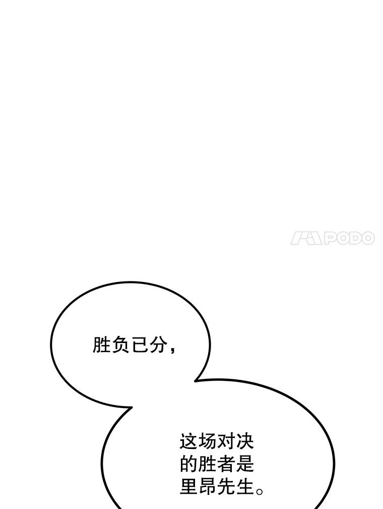 《被圣剑选择的少年》14.获胜 第131页