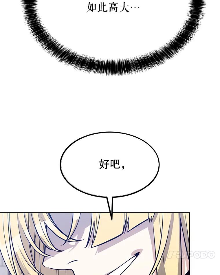 《被圣剑选择的少年》14.获胜 第79页