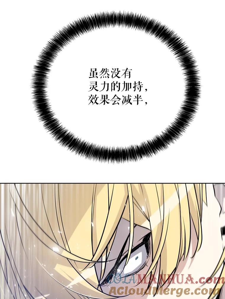 《被圣剑选择的少年》14.获胜 第21页