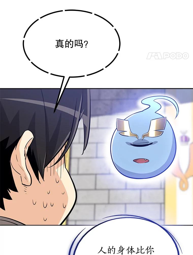 《被圣剑选择的少年》14.获胜 第38页