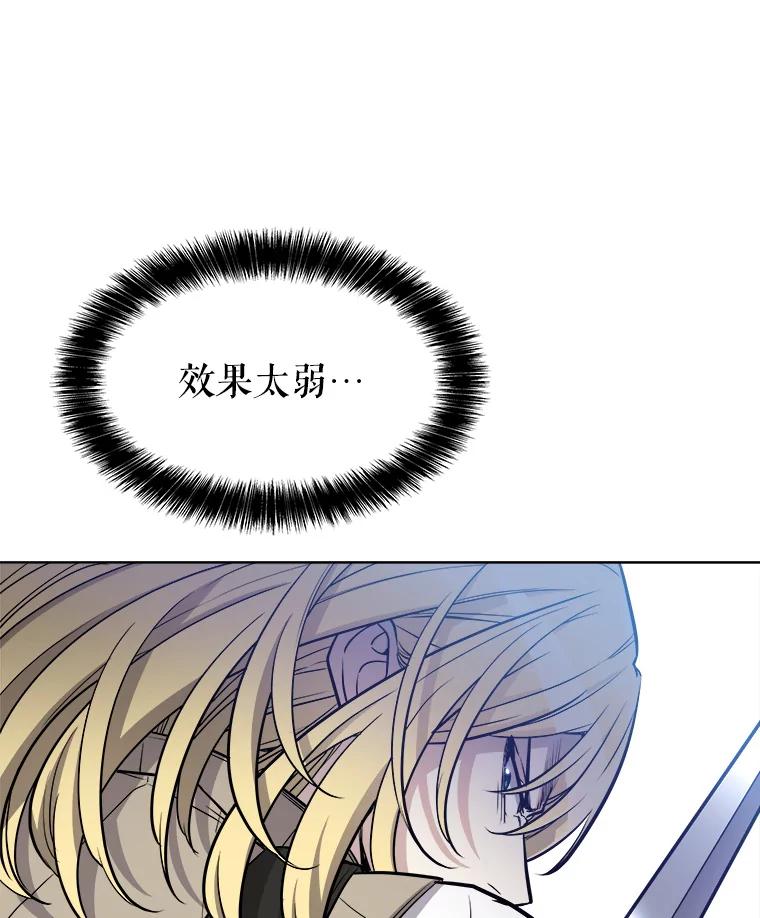 《被圣剑选择的少年》14.获胜 第30页