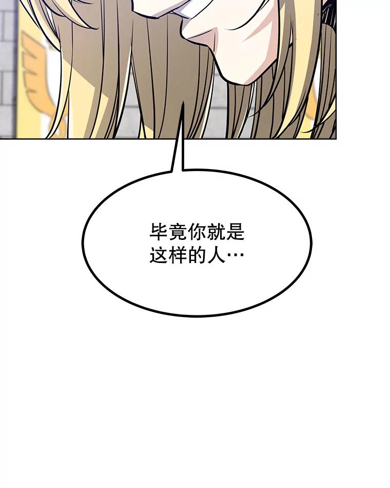 《被圣剑选择的少年》14.获胜 第80页