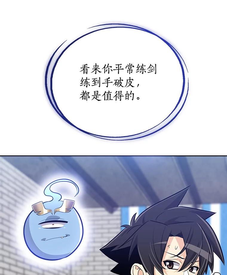 《被圣剑选择的少年》14.获胜 第111页