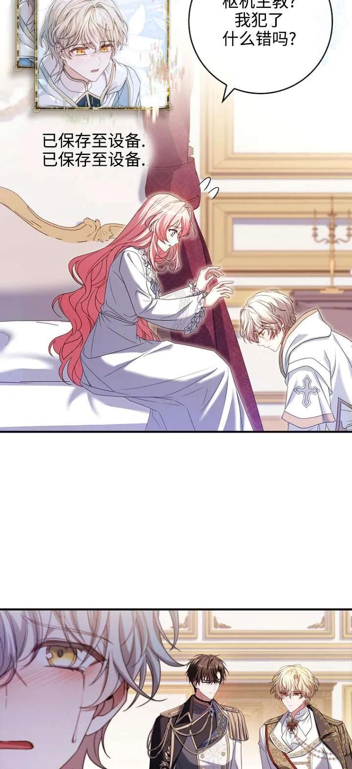 已关闭痛觉设置 - 第14话 - 第68张图