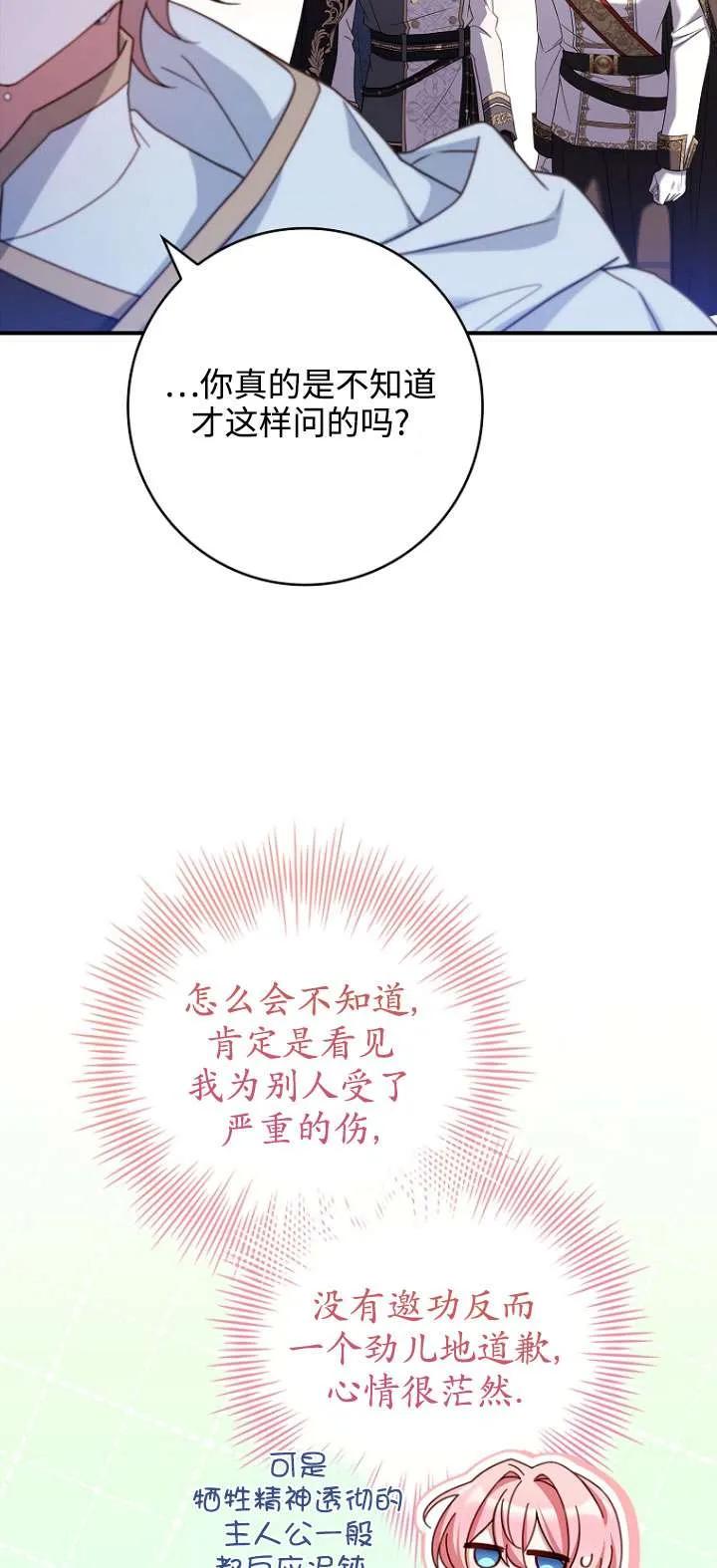 已关闭痛觉设置 - 第14话 - 第69张图