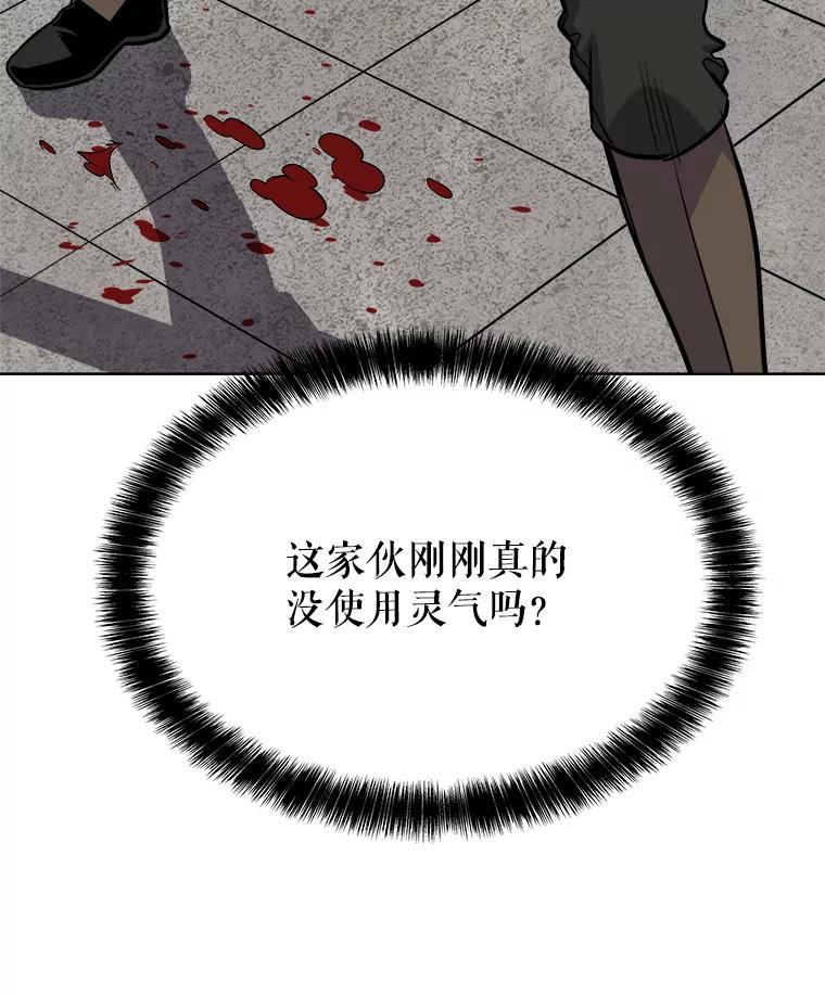 《被圣剑选择的少年》14.获胜 第35页