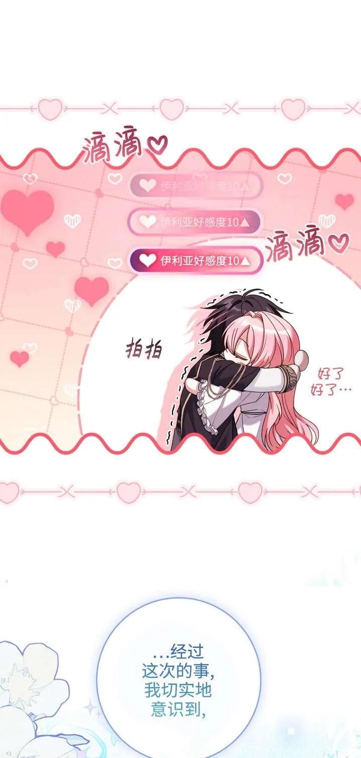 已关闭痛觉设置 - 第14话 - 第44张图