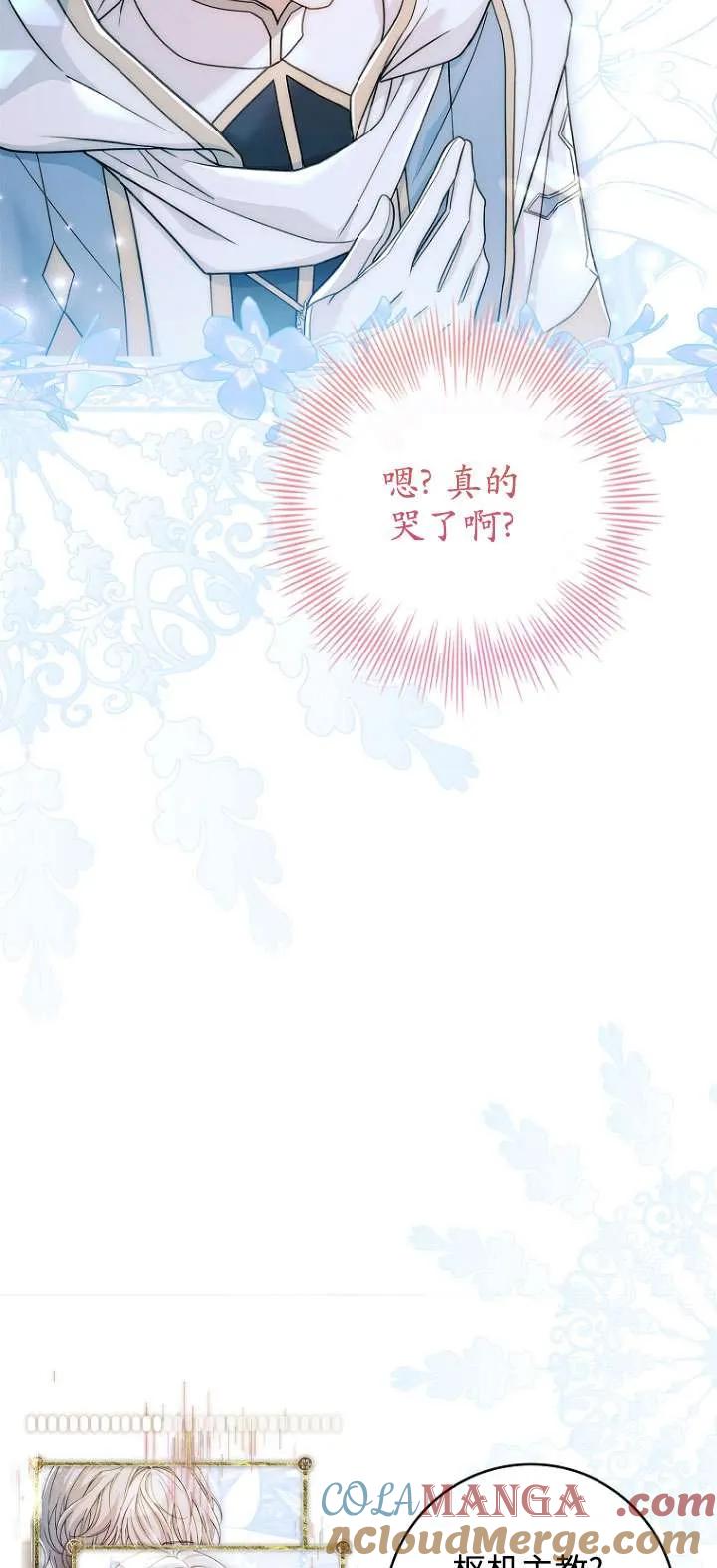 已关闭痛觉设置 - 第14话 - 第67张图