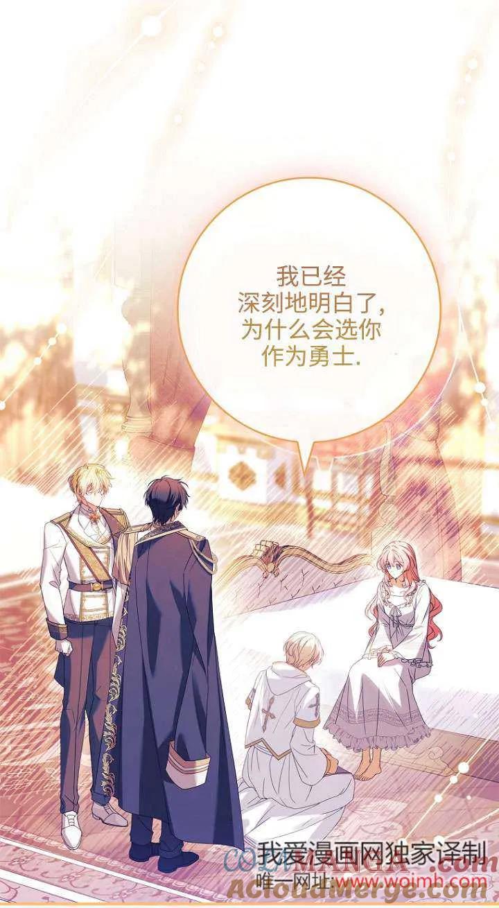 已关闭痛觉设置 - 第14话 - 第73张图