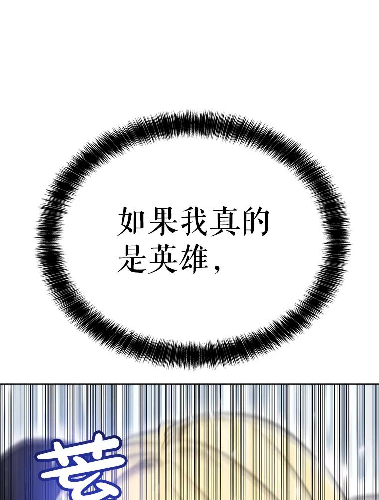 《被圣剑选择的少年》14.获胜 第87页