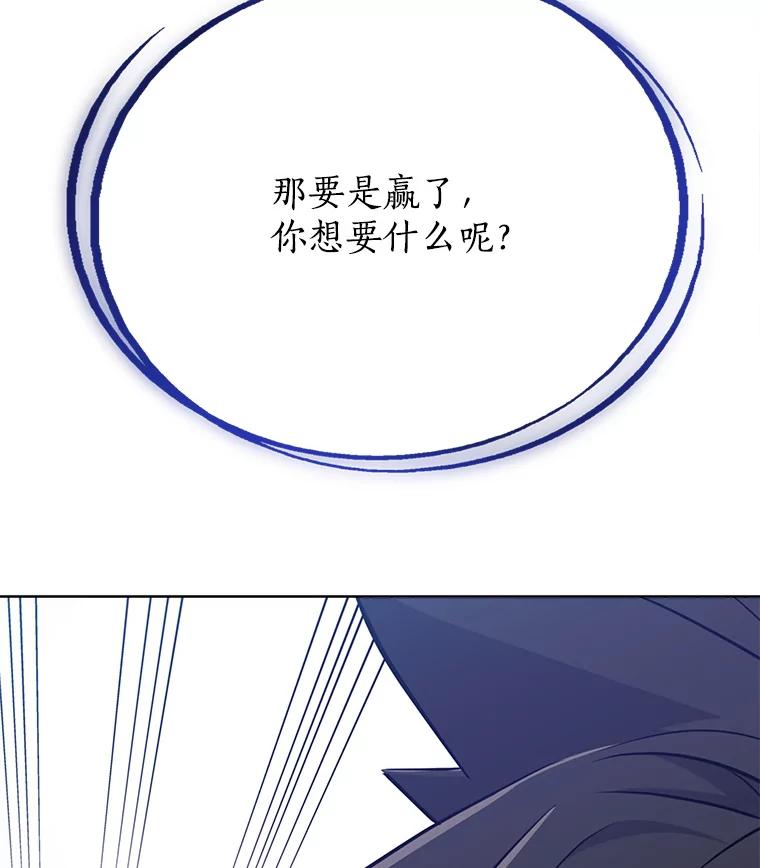 《被圣剑选择的少年》14.获胜 第136页