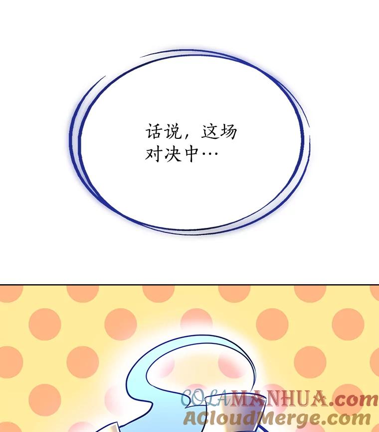 《被圣剑选择的少年》14.获胜 第133页