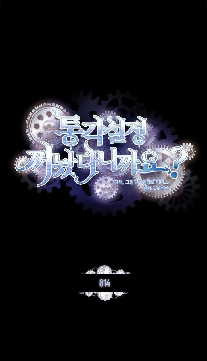 已关闭痛觉设置 - 第14话 - 第23张图