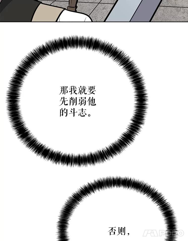 《被圣剑选择的少年》14.获胜 第10页