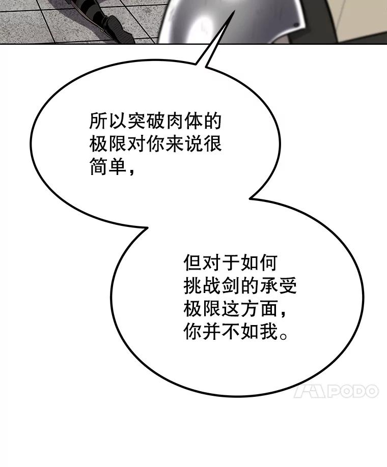 《被圣剑选择的少年》14.获胜 第124页