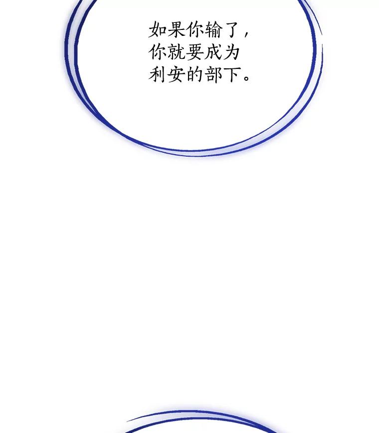 《被圣剑选择的少年》14.获胜 第135页