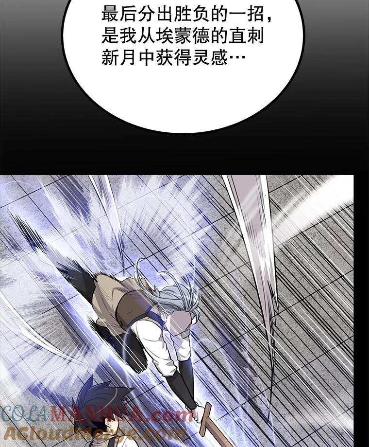 《被圣剑选择的少年》14.获胜 第113页