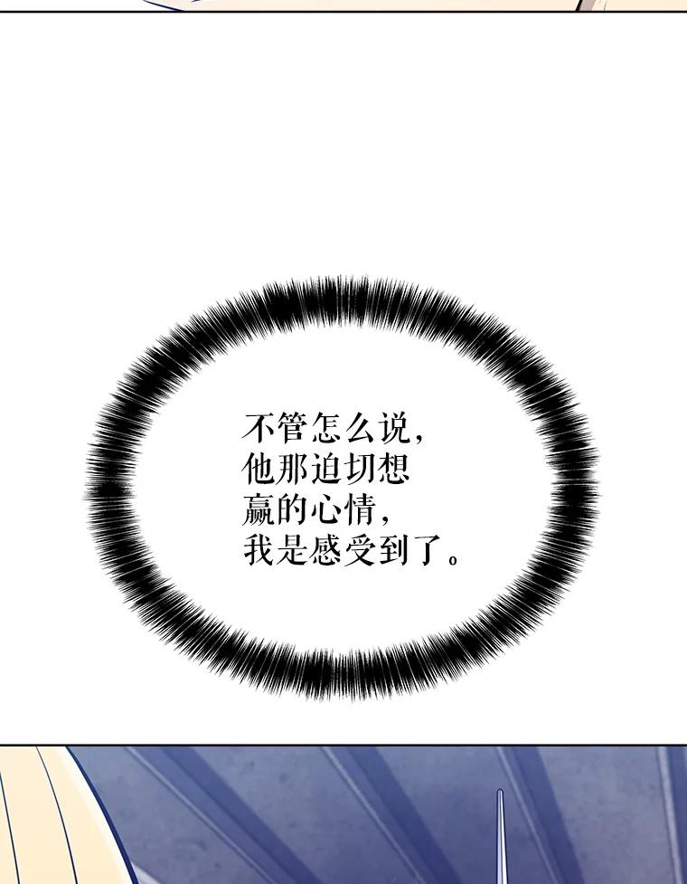 《被圣剑选择的少年》14.获胜 第8页