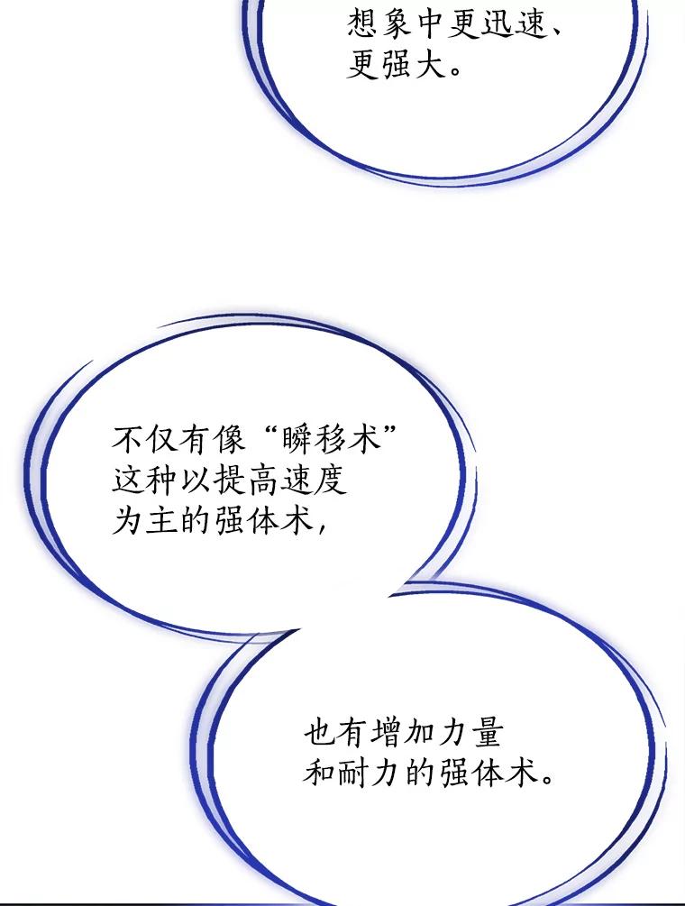 《被圣剑选择的少年》14.获胜 第39页