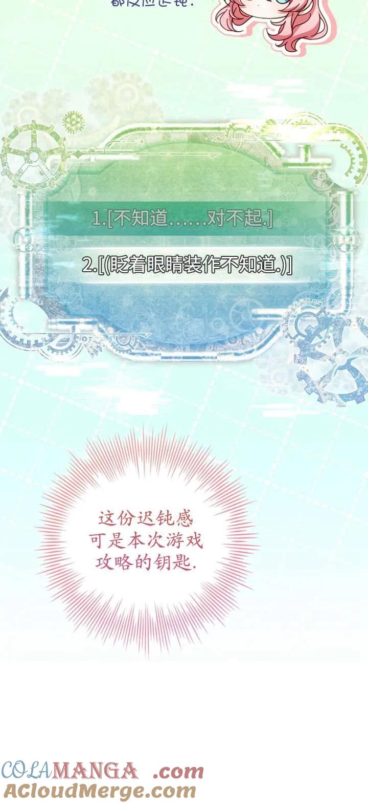 已关闭痛觉设置 - 第14话 - 第70张图