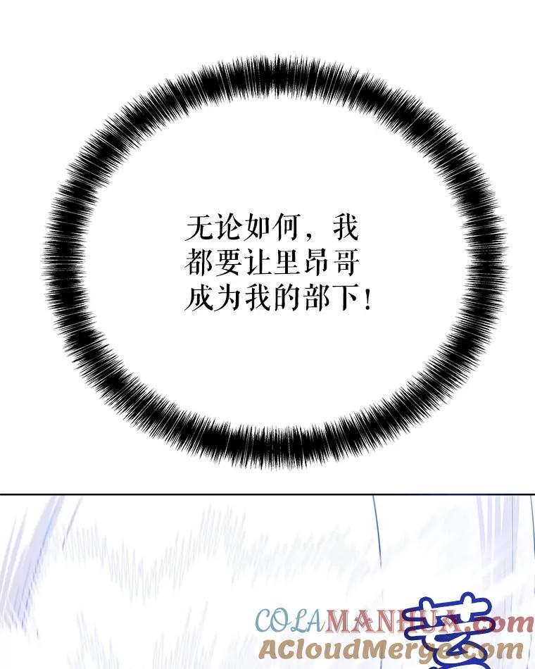 《被圣剑选择的少年》14.获胜 第81页