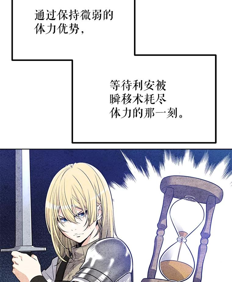 《被圣剑选择的少年》14.获胜 第67页