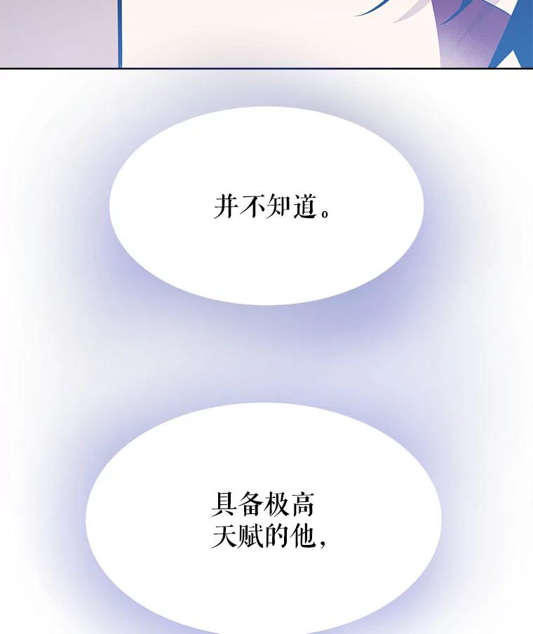 《被圣剑选择的少年》14.获胜 第91页