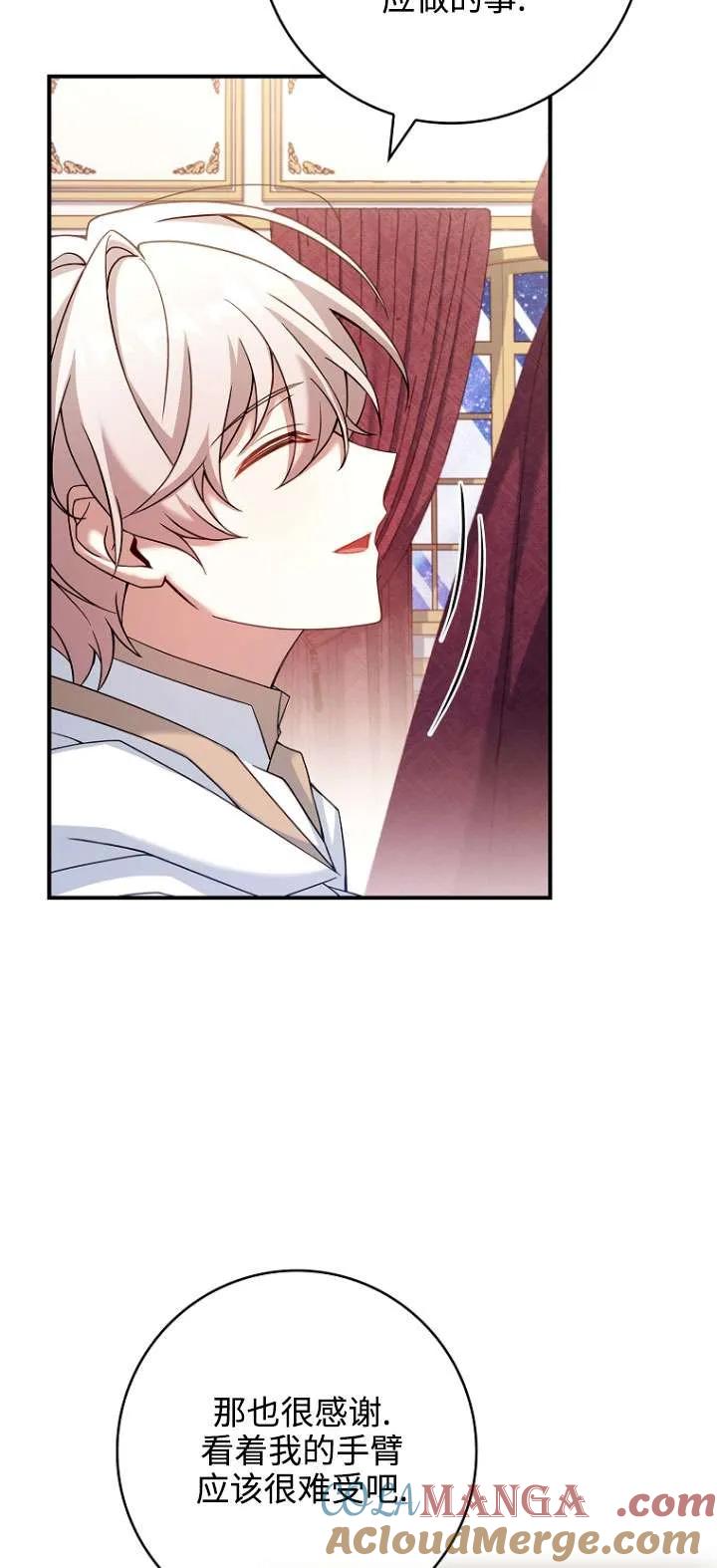 已关闭痛觉设置 - 第14话 - 第64张图