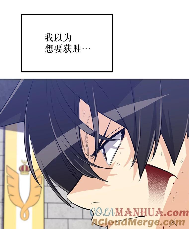 《被圣剑选择的少年》14.获胜 第65页