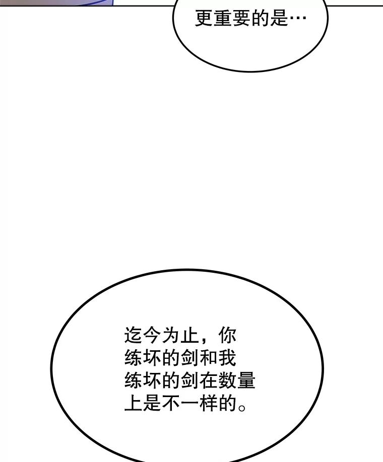 《被圣剑选择的少年》14.获胜 第120页