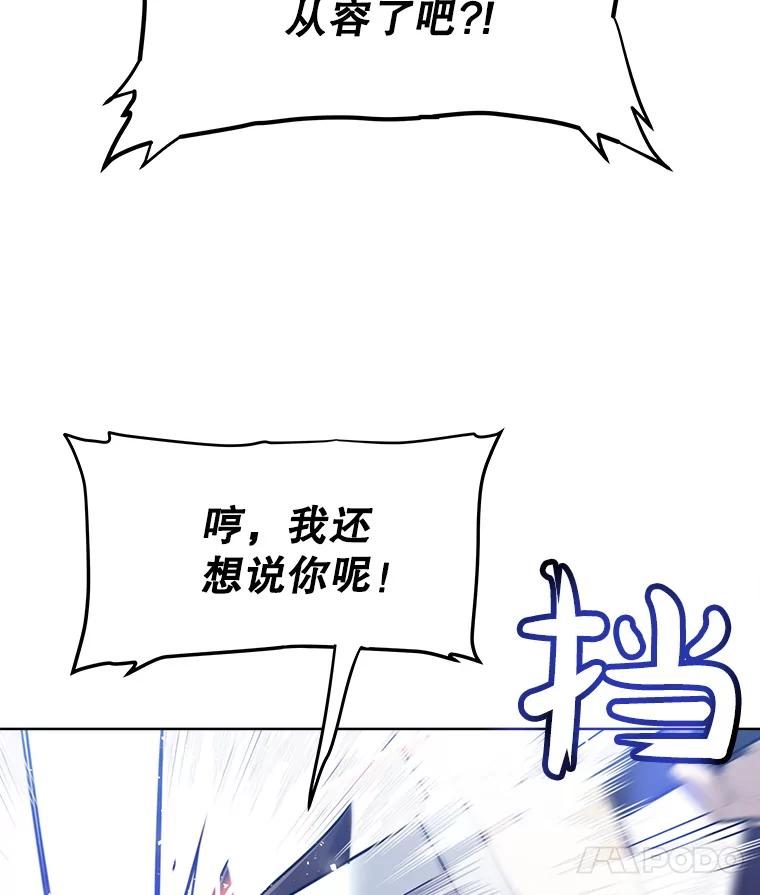《被圣剑选择的少年》14.获胜 第48页
