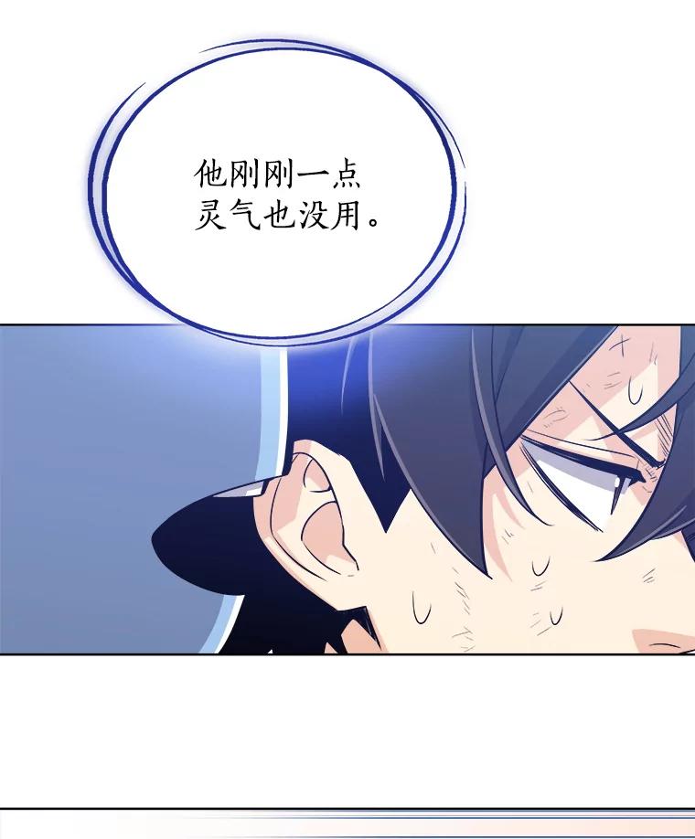 《被圣剑选择的少年》14.获胜 第36页