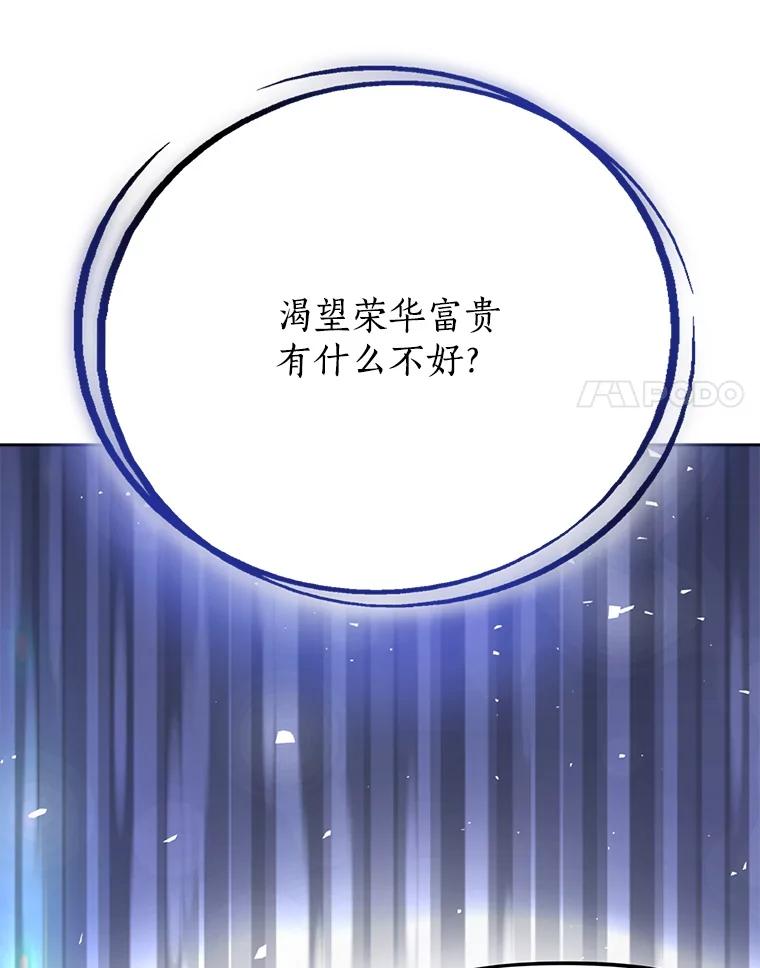 《被圣剑选择的少年》15.退学 第100页