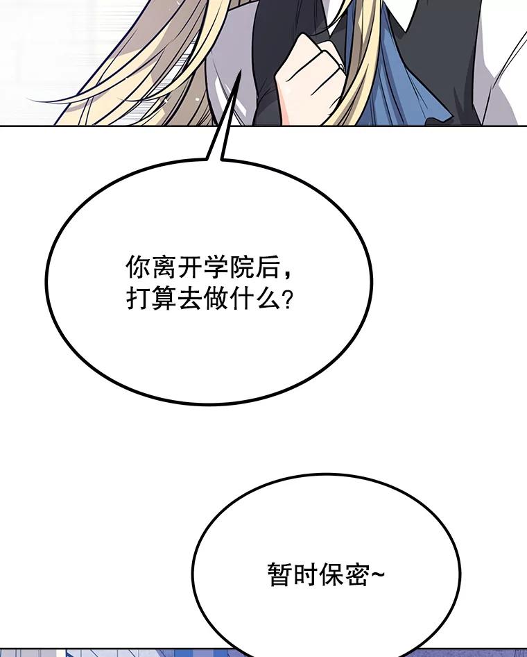 《被圣剑选择的少年》15.退学 第68页
