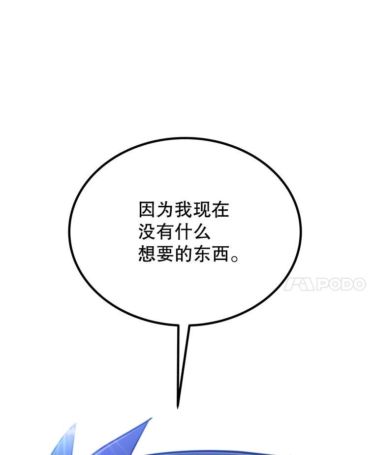 《被圣剑选择的少年》15.退学 第14页