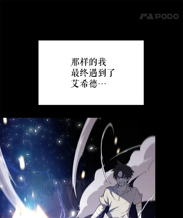 《被圣剑选择的少年》15.退学 第86页