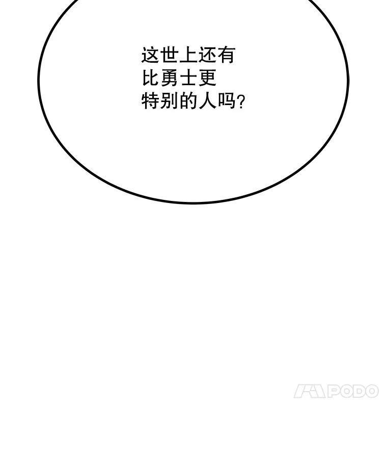 《被圣剑选择的少年》15.退学 第96页