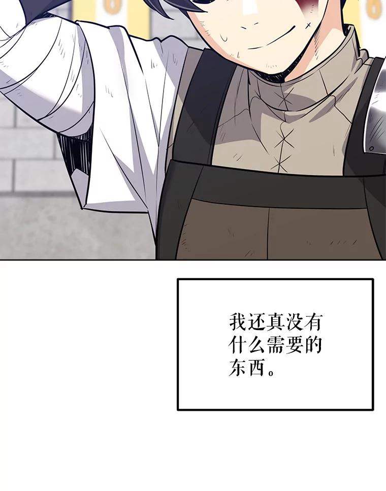 《被圣剑选择的少年》15.退学 第6页