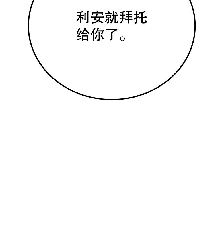 《被圣剑选择的少年》15.退学 第64页