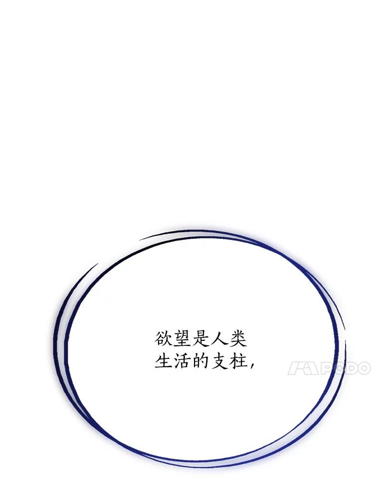 《被圣剑选择的少年》15.退学 第103页