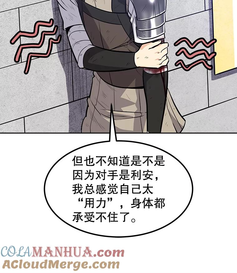 《被圣剑选择的少年》15.退学 第25页