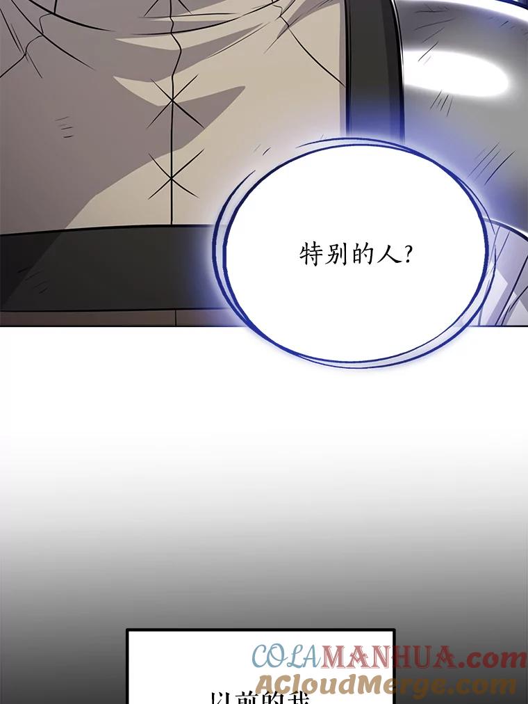 《被圣剑选择的少年》15.退学 第81页