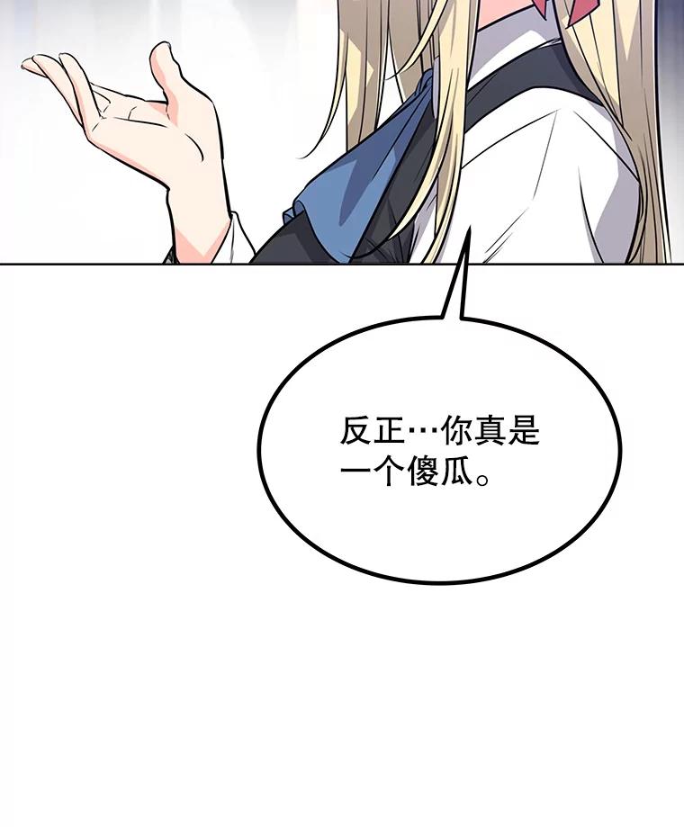 《被圣剑选择的少年》15.退学 第42页