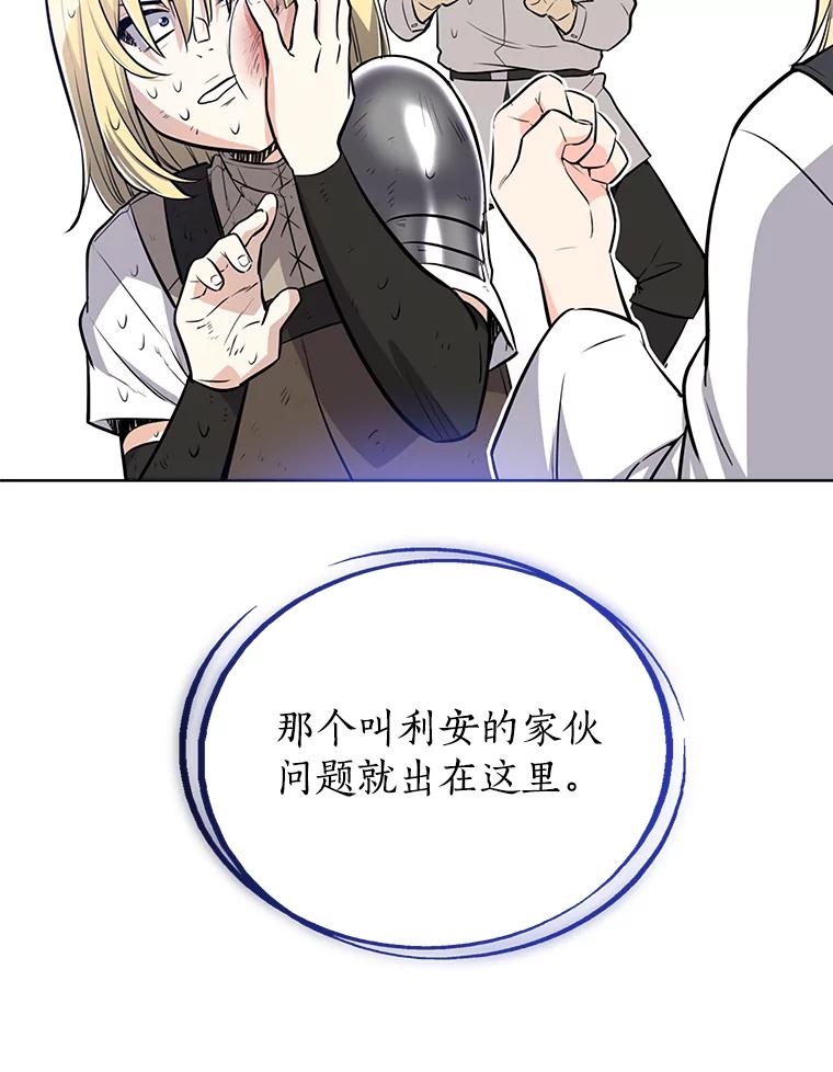 《被圣剑选择的少年》15.退学 第124页