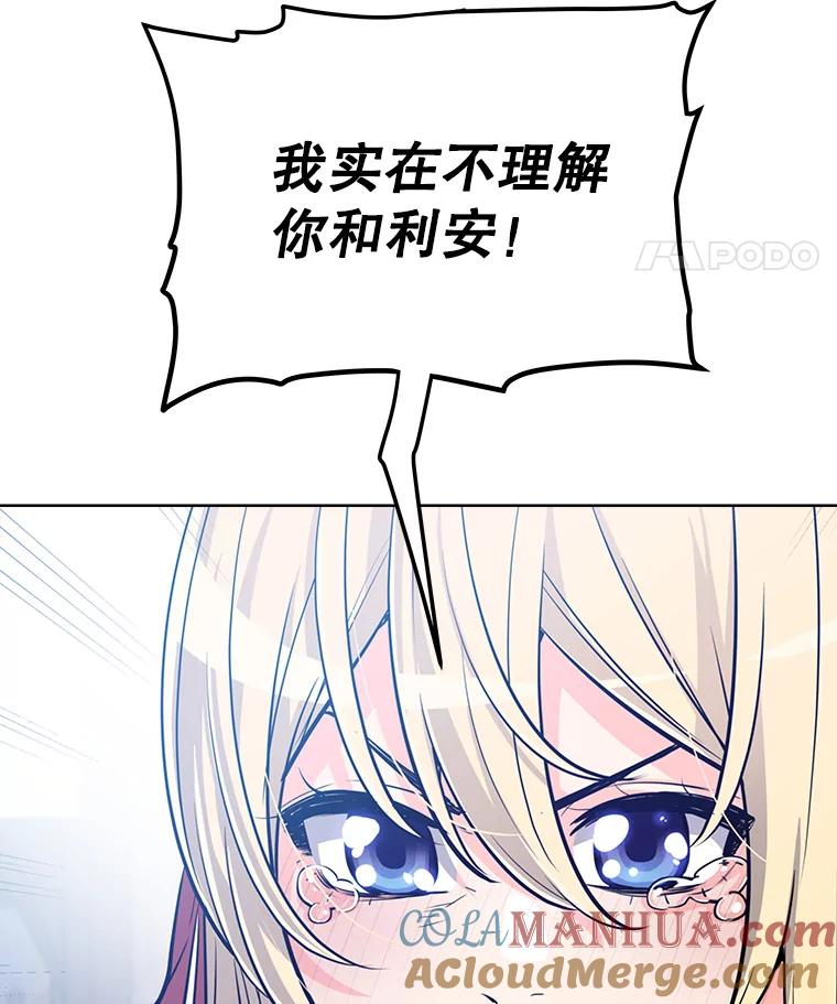 《被圣剑选择的少年》15.退学 第33页