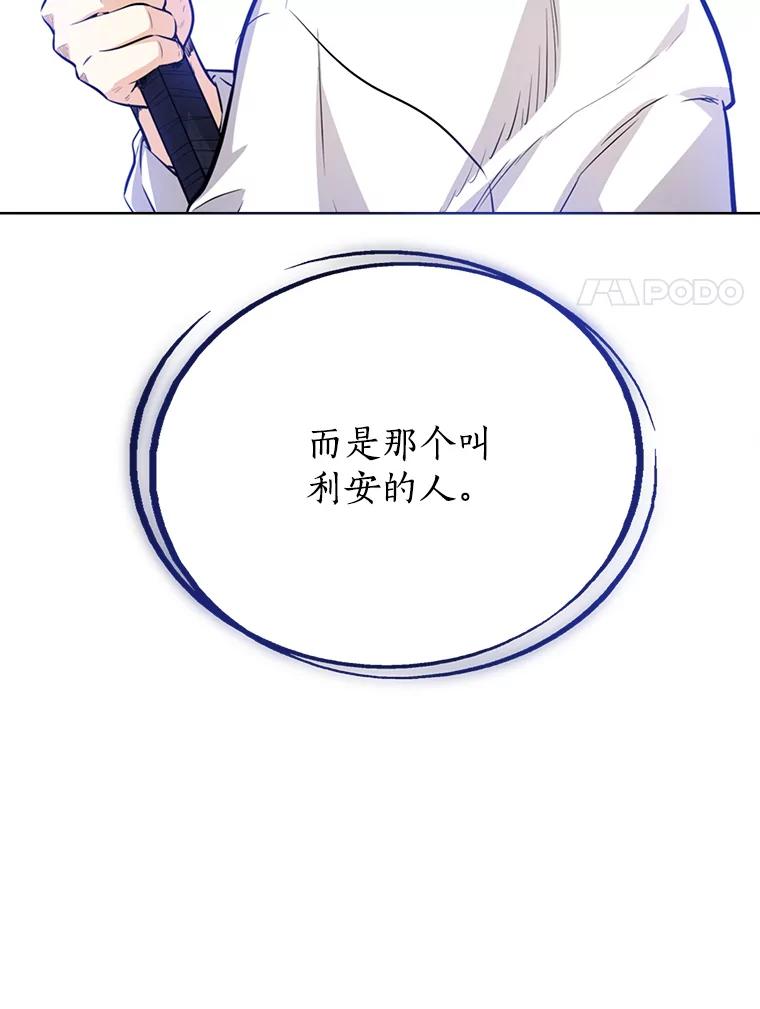《被圣剑选择的少年》15.退学 第110页